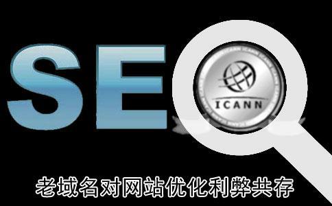 基于對老域名的評估,我們可以決定是否使用這個(gè)域名來快速起站