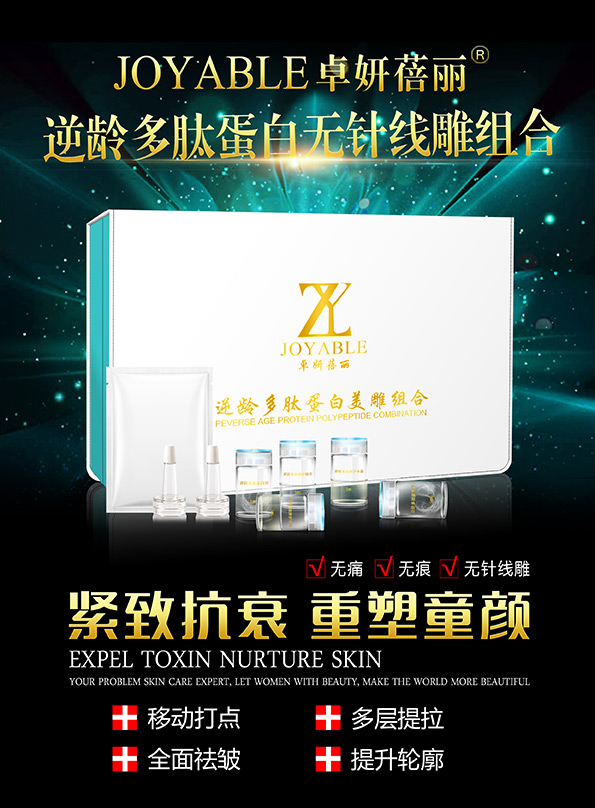 卓妍蓓麗-逆齡多肽蛋白無針線雕組合