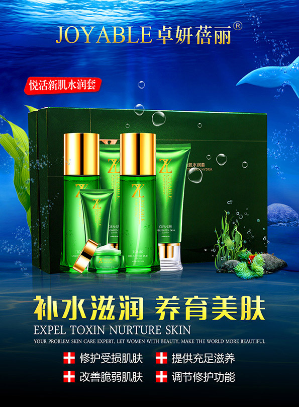 卓妍蓓麗-悅活新肌水潤套