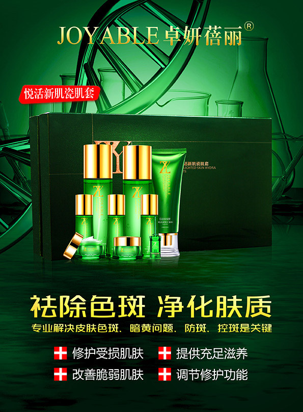 卓妍蓓麗-悅活無瑕瓷肌套