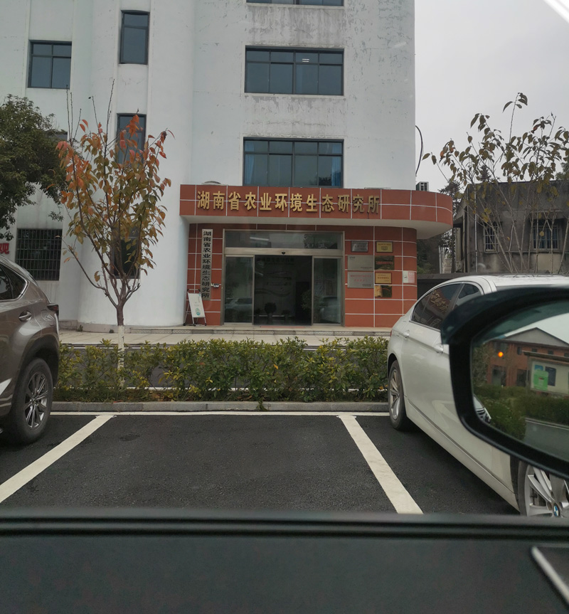 成功簽定 湖南A菌科技有限公司 網站設計合同