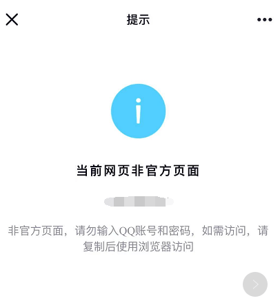 做新網站域名被QQ攔截提示:當前網頁非官方頁面攔截的解決辦法
